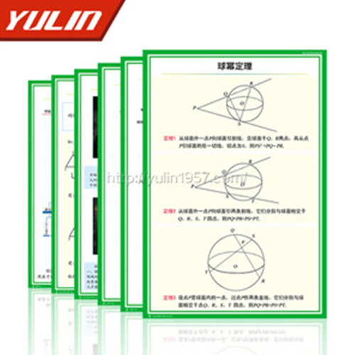 海南高中数学教学挂图