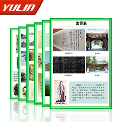 海南初中语文挂图