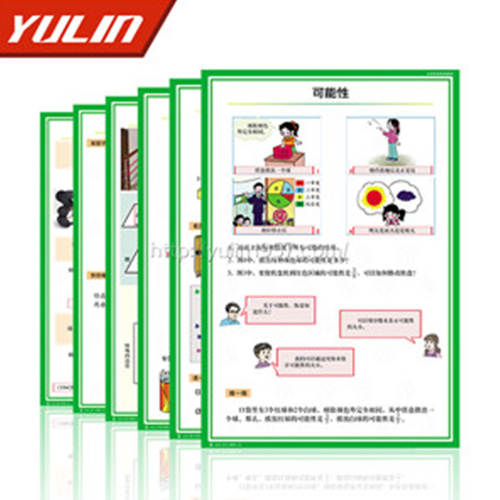 海南小学数学挂图