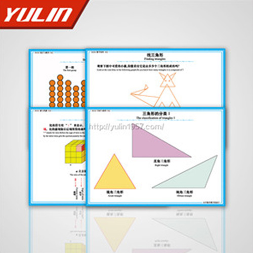 海南小学数学教学投影片