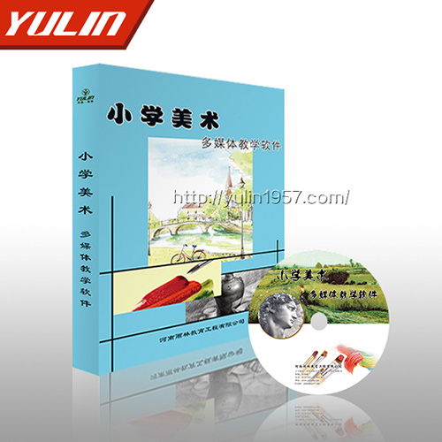 海南小学美术多媒体教学软件