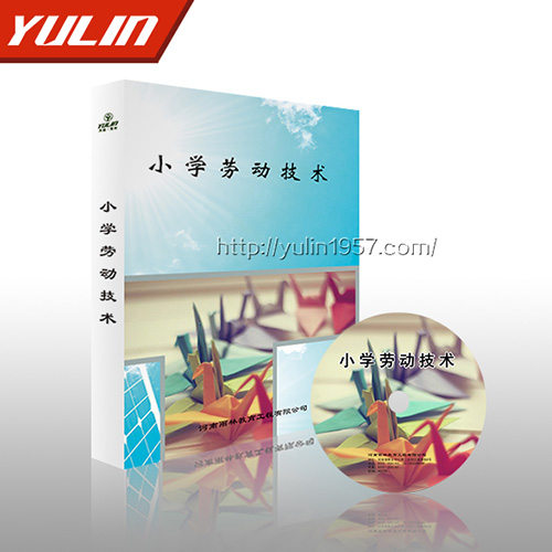 海南新课标小学劳技多媒体教学软件