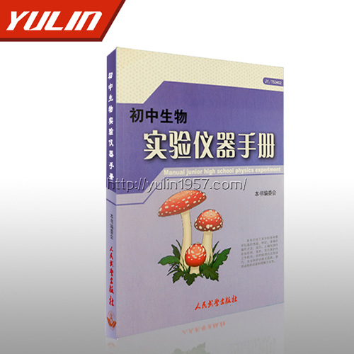 海南初中生物实验仪器手册